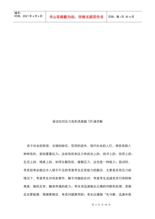 面试应对压力危机类真题详解