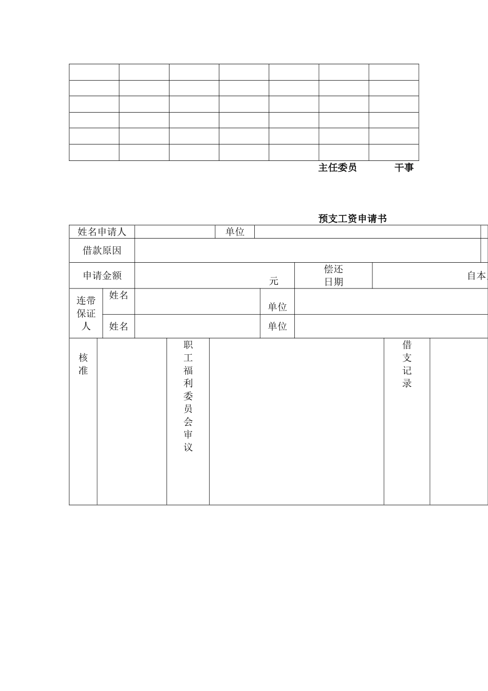 现代企业员工福利待遇管理表格_第2页