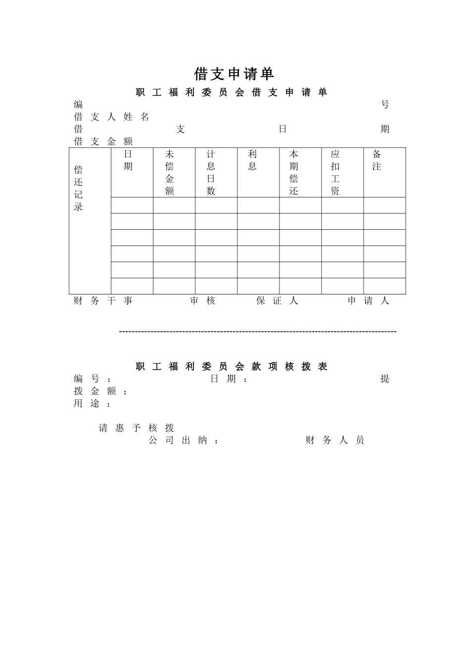 现代企业员工福利待遇管理表格_第3页