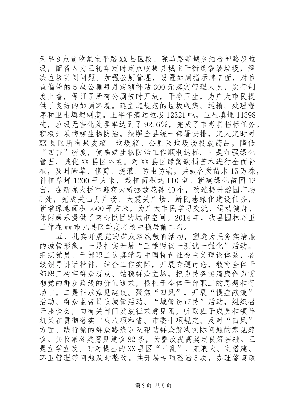 城监大队XX年半年工作总结_第3页