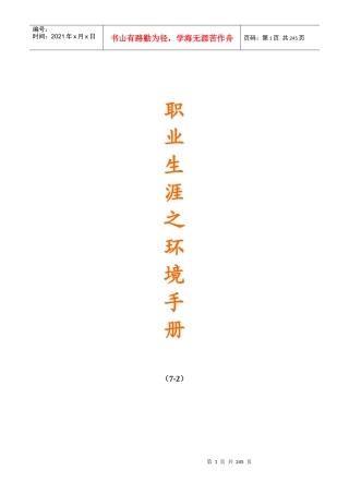 职业生涯--职业生涯之环境手册