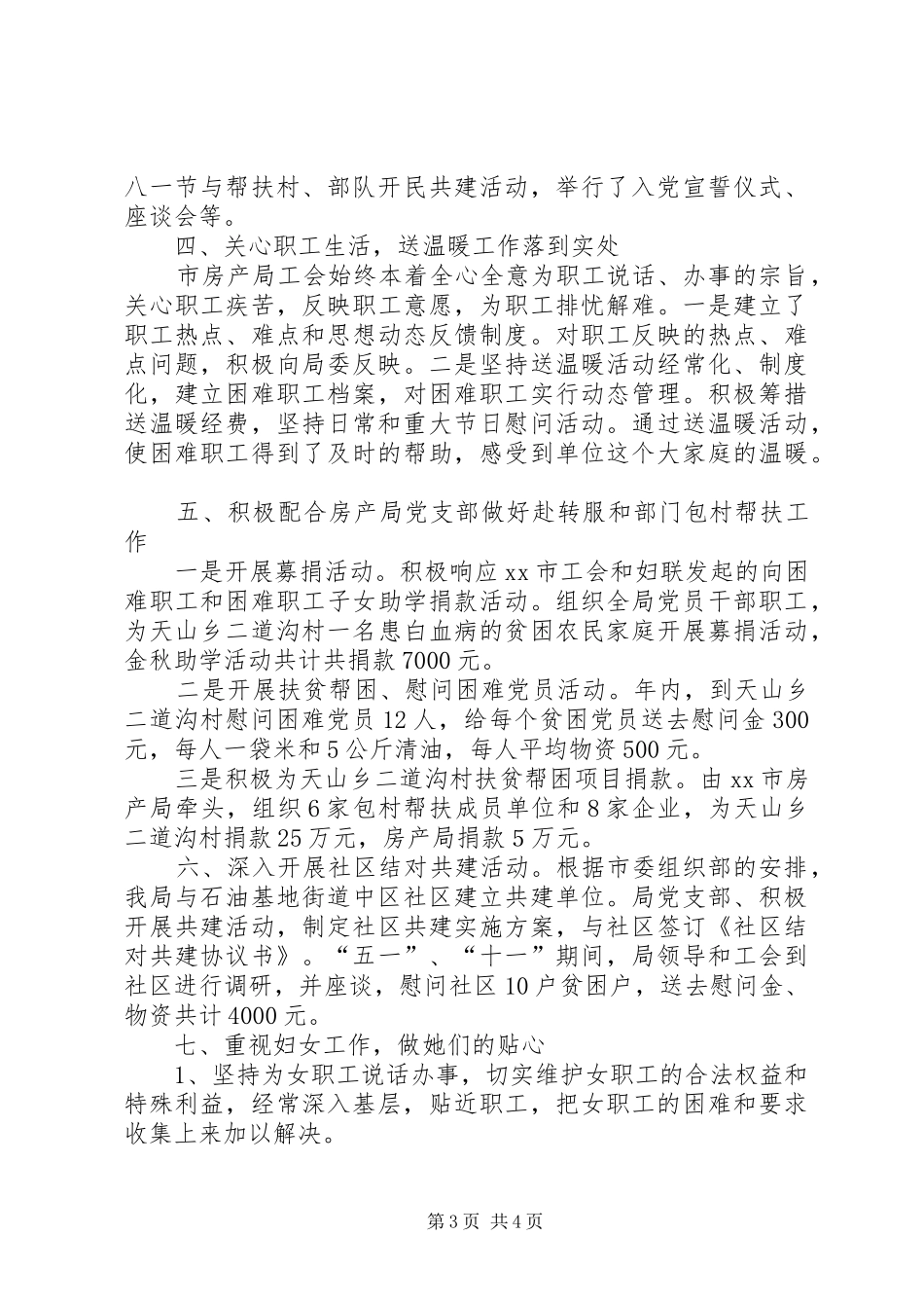 房产局年度工会工作总结_第3页