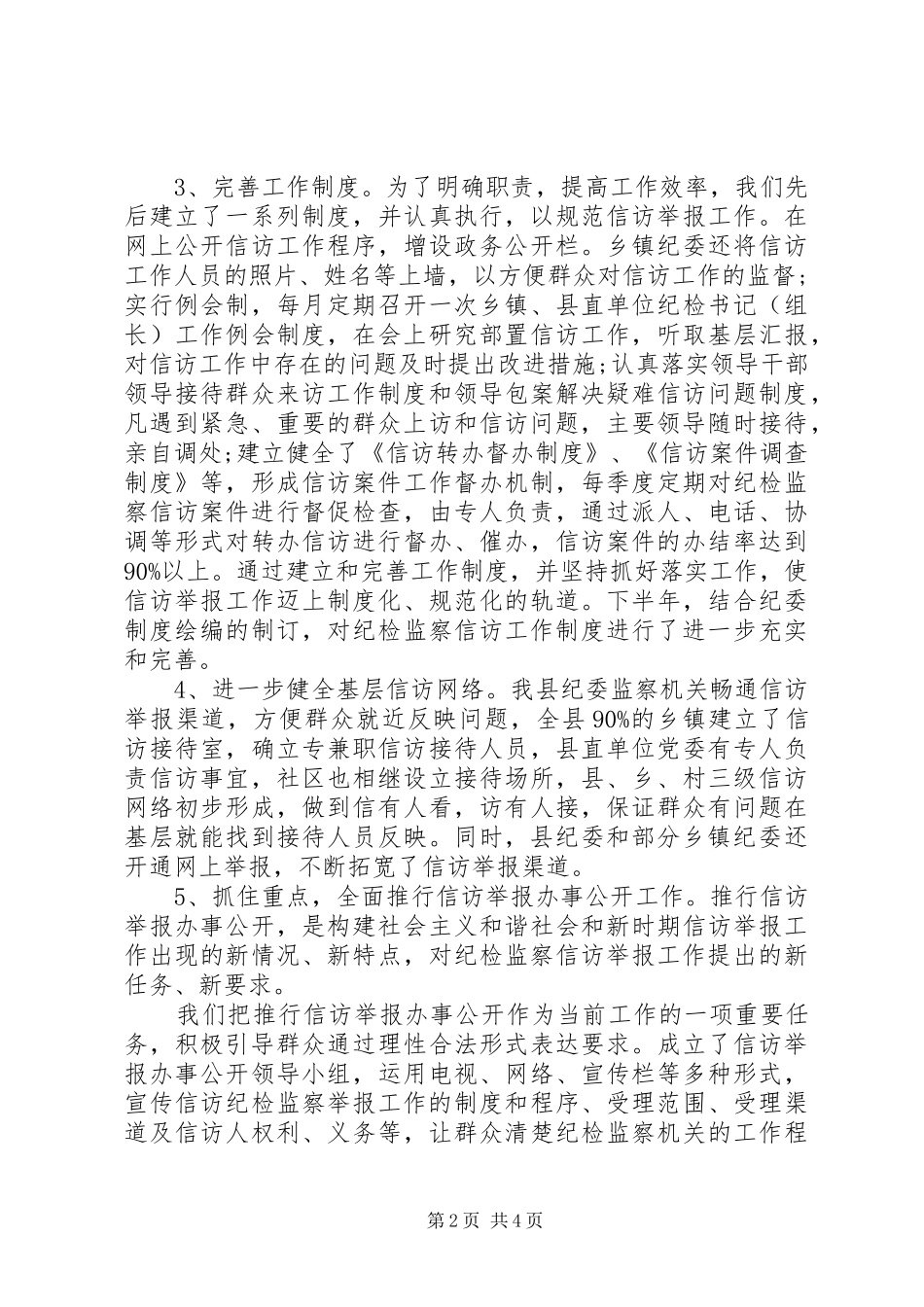 扶贫信访工作总结_第2页