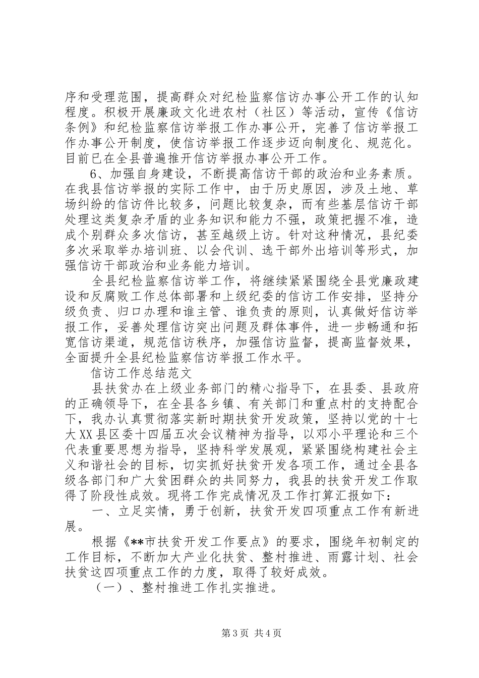 扶贫信访工作总结_第3页