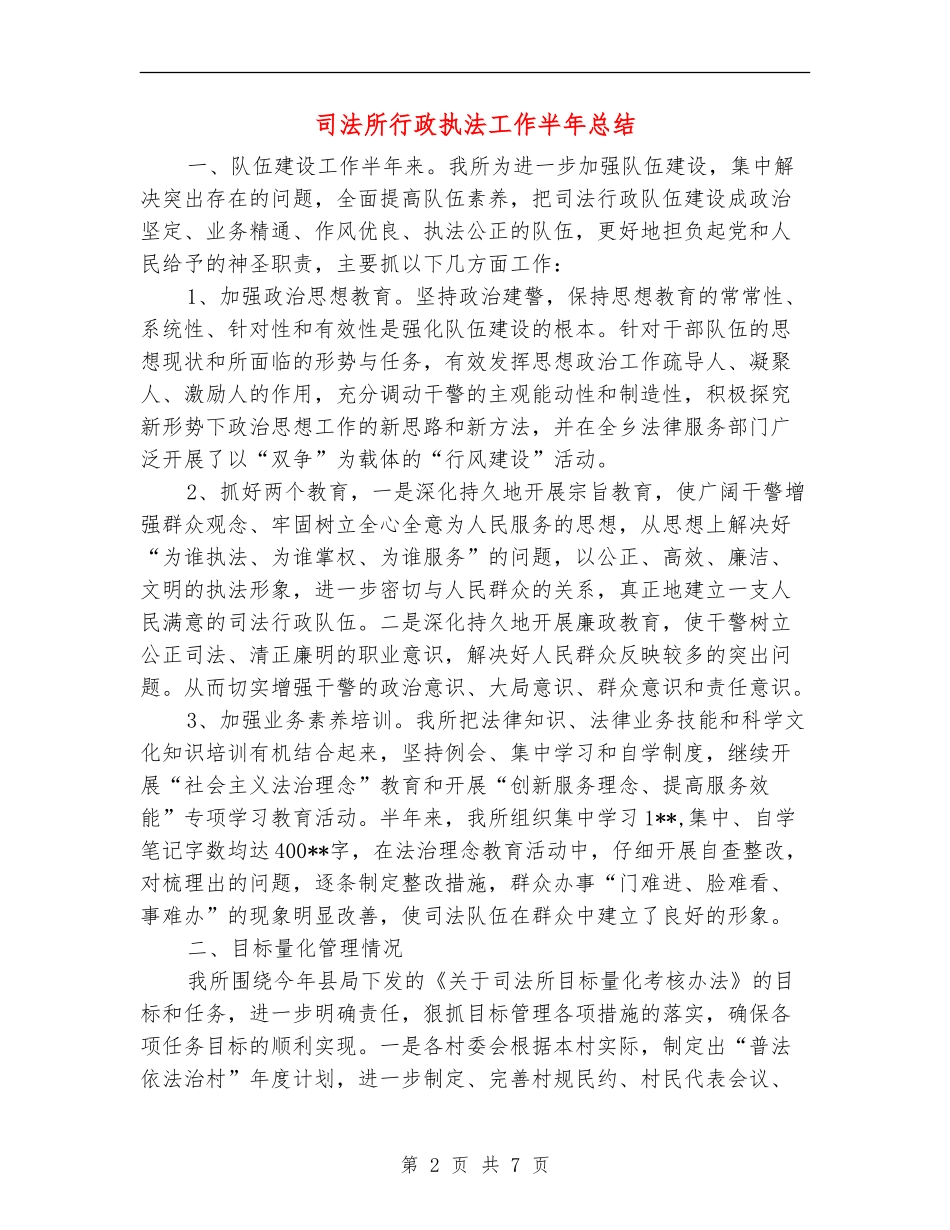 司法所行政执法工作半年总结_第2页
