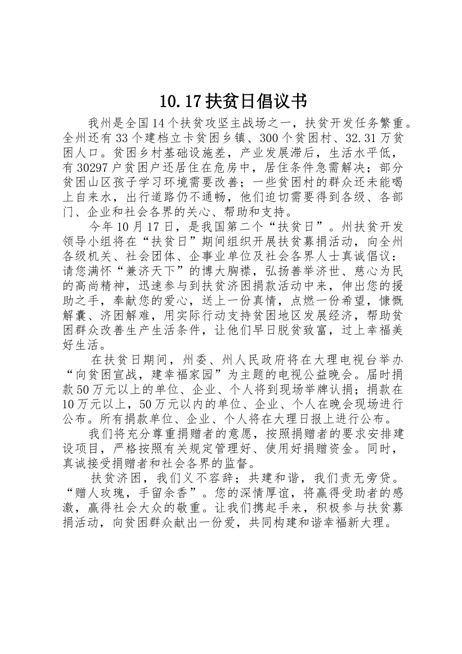 10.17扶贫日倡议书范文_第1页