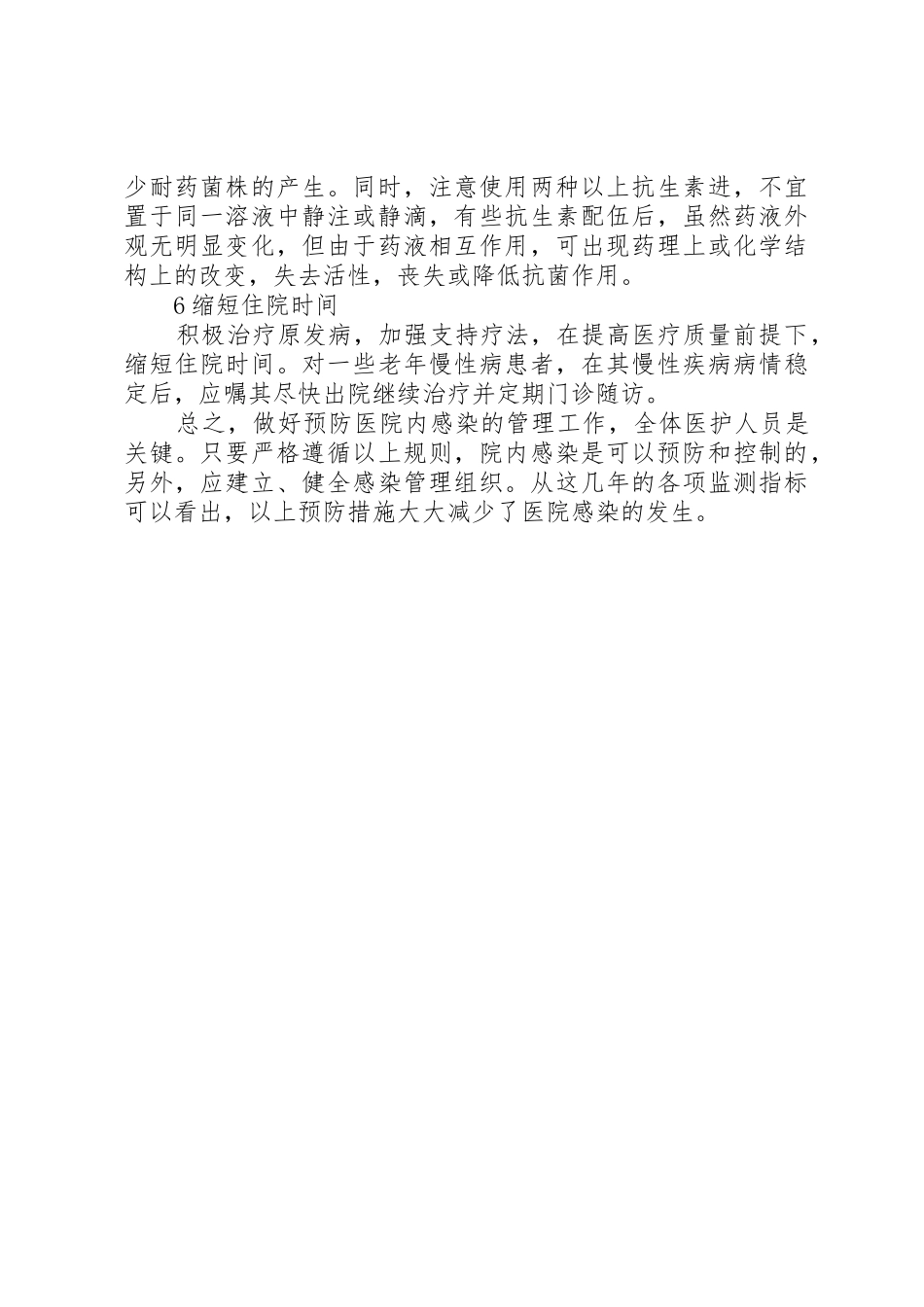 医院感染控制规章制度与措施 _第3页