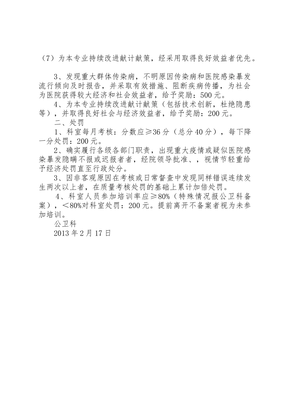 医院感染及传染病管理规章制度细则_第2页