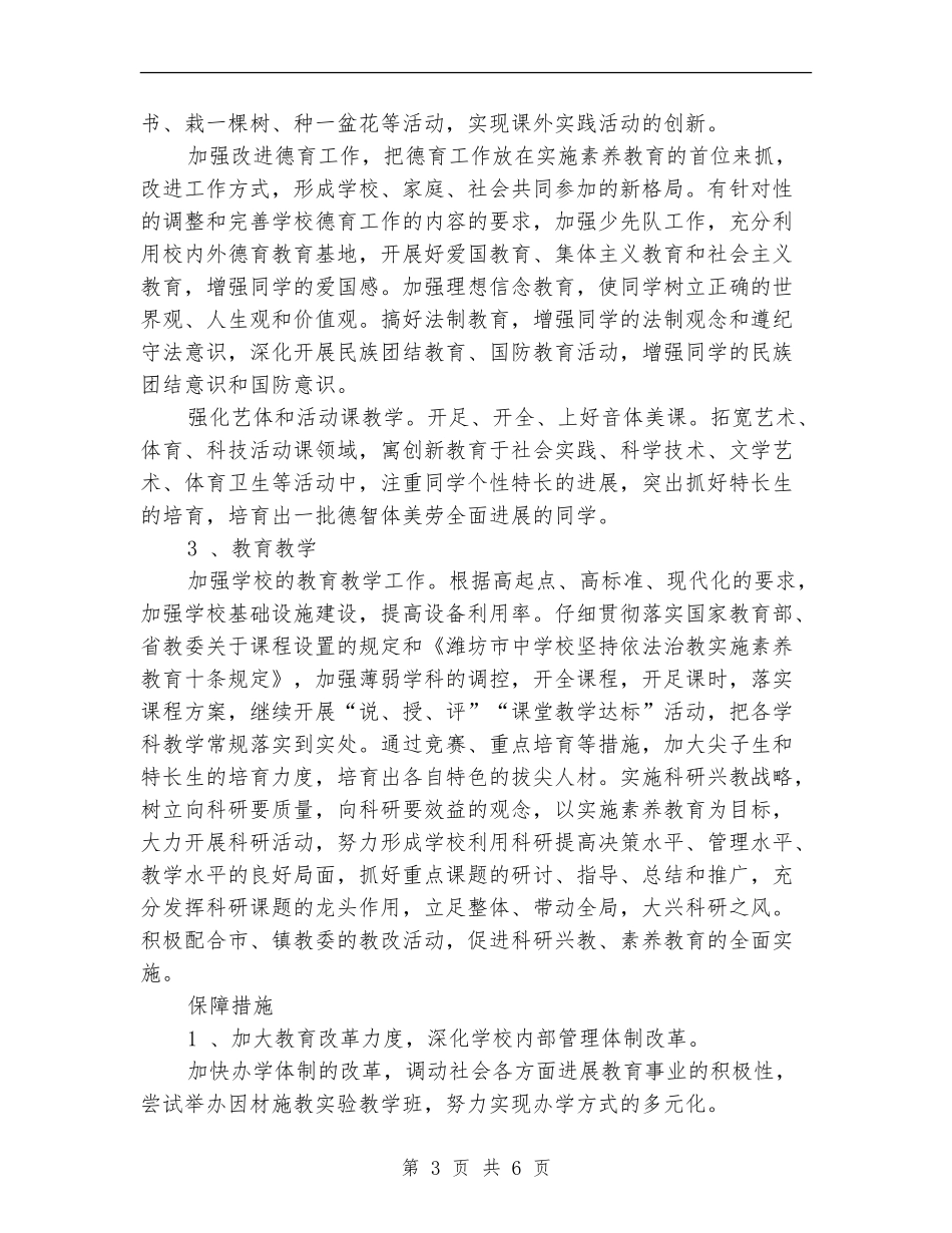 2024年8月小学工作计划_第3页