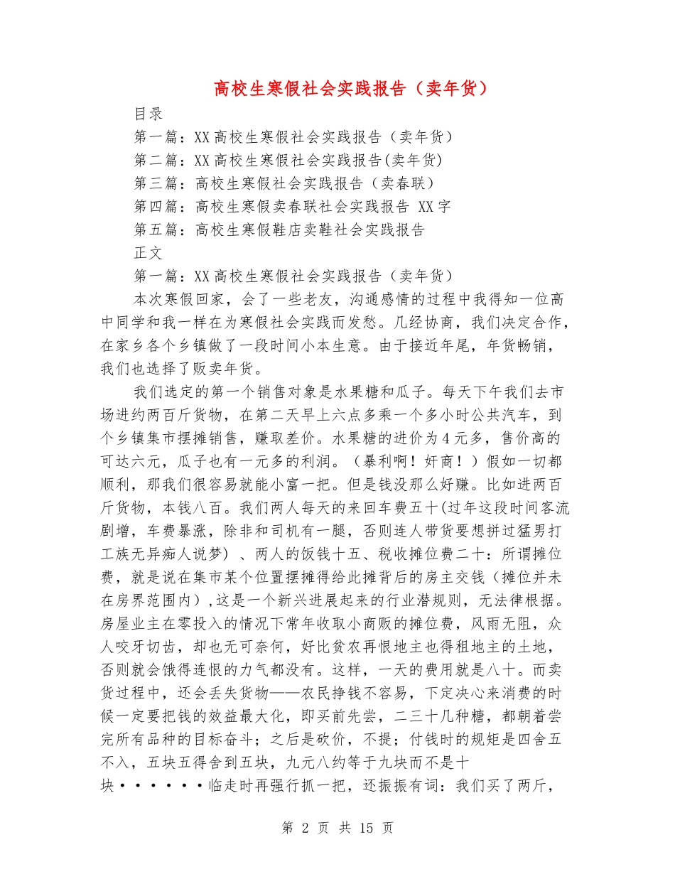 大学生寒假社会实践报告(卖年货)(精选多篇)_第2页