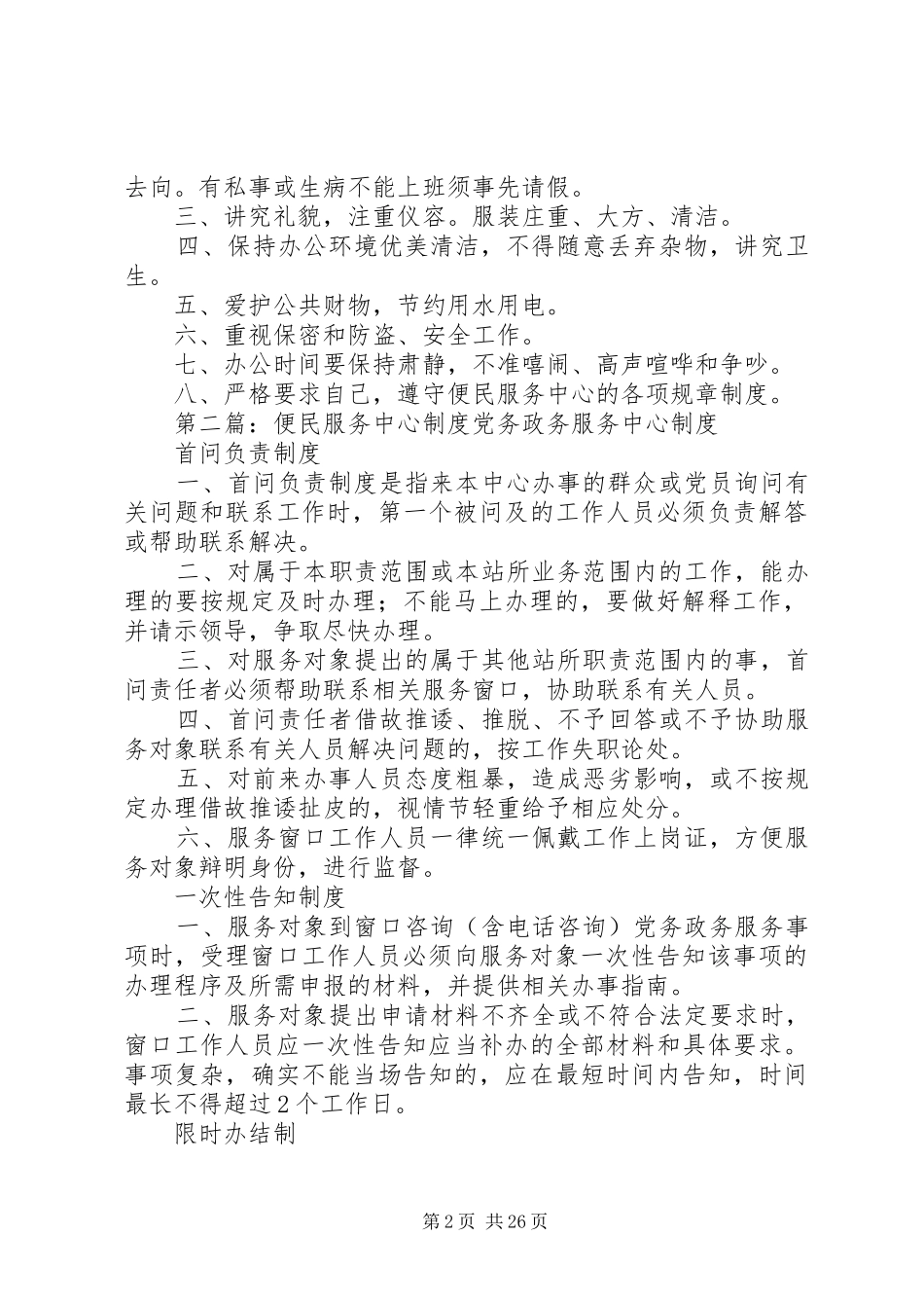 便民服务中心规章制度_第2页