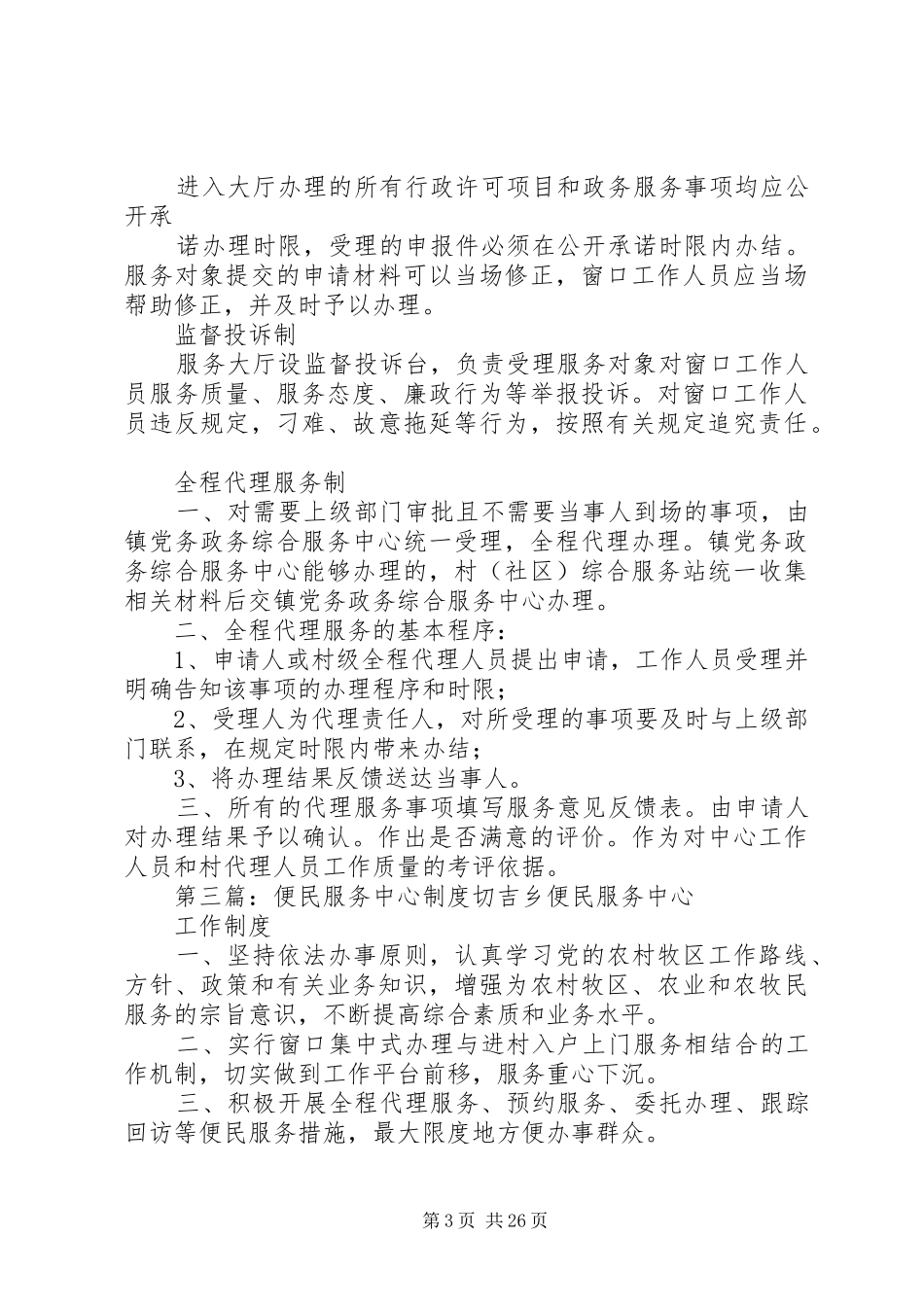 便民服务中心规章制度_第3页