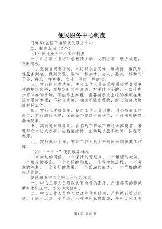 便民服务中心规章制度