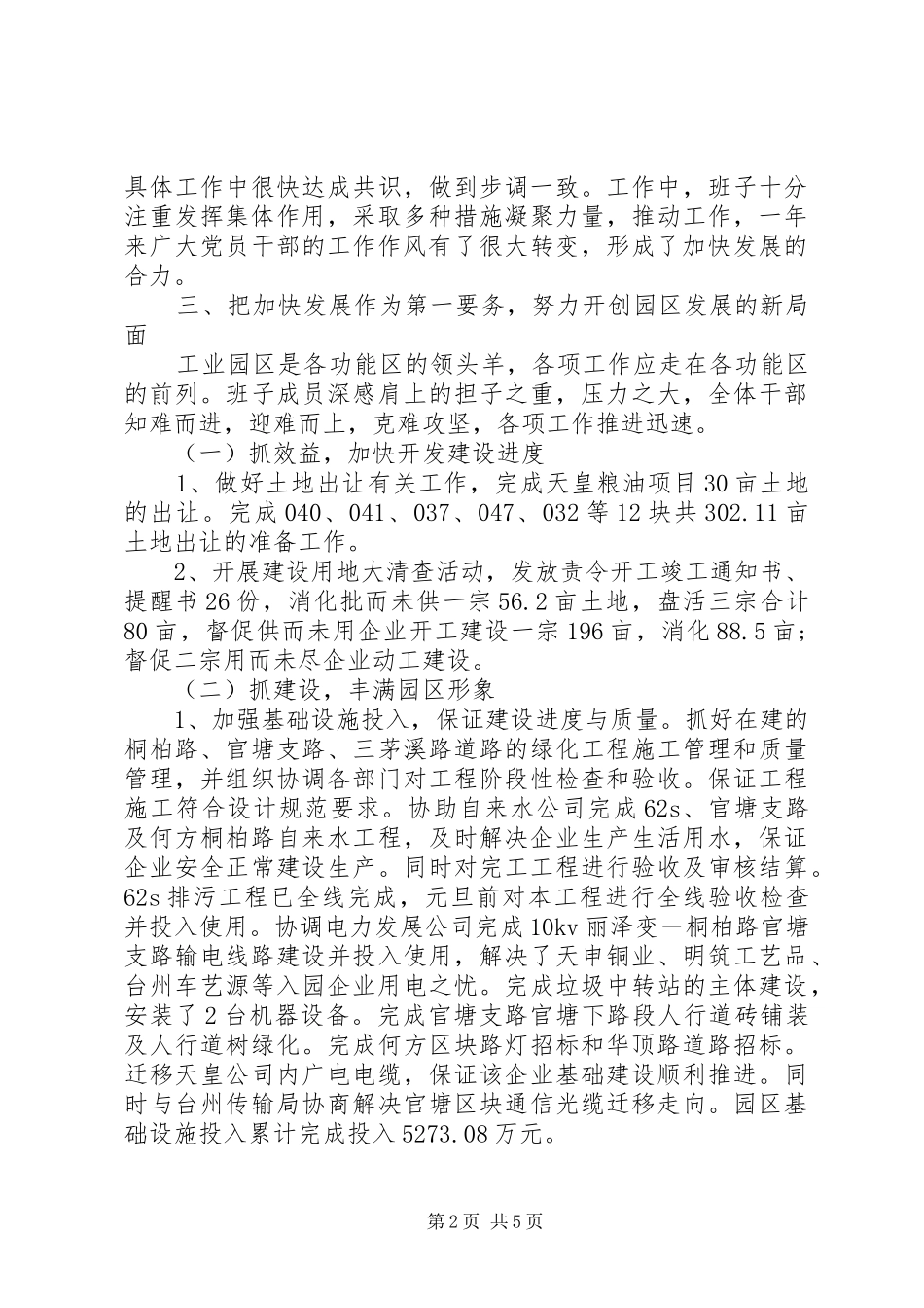 工业园区管委会领导班子工作总结_第2页