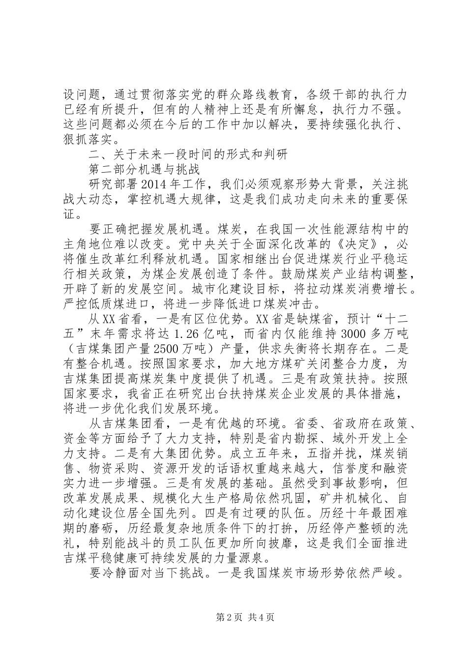 办公室职代会汇总材料_第2页