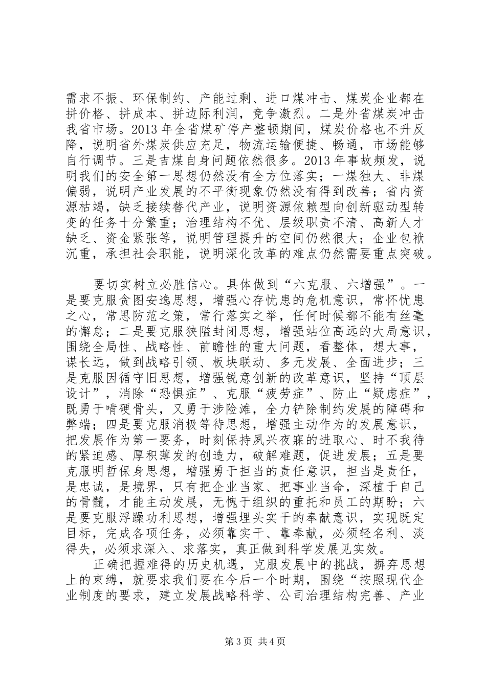 办公室职代会汇总材料_第3页