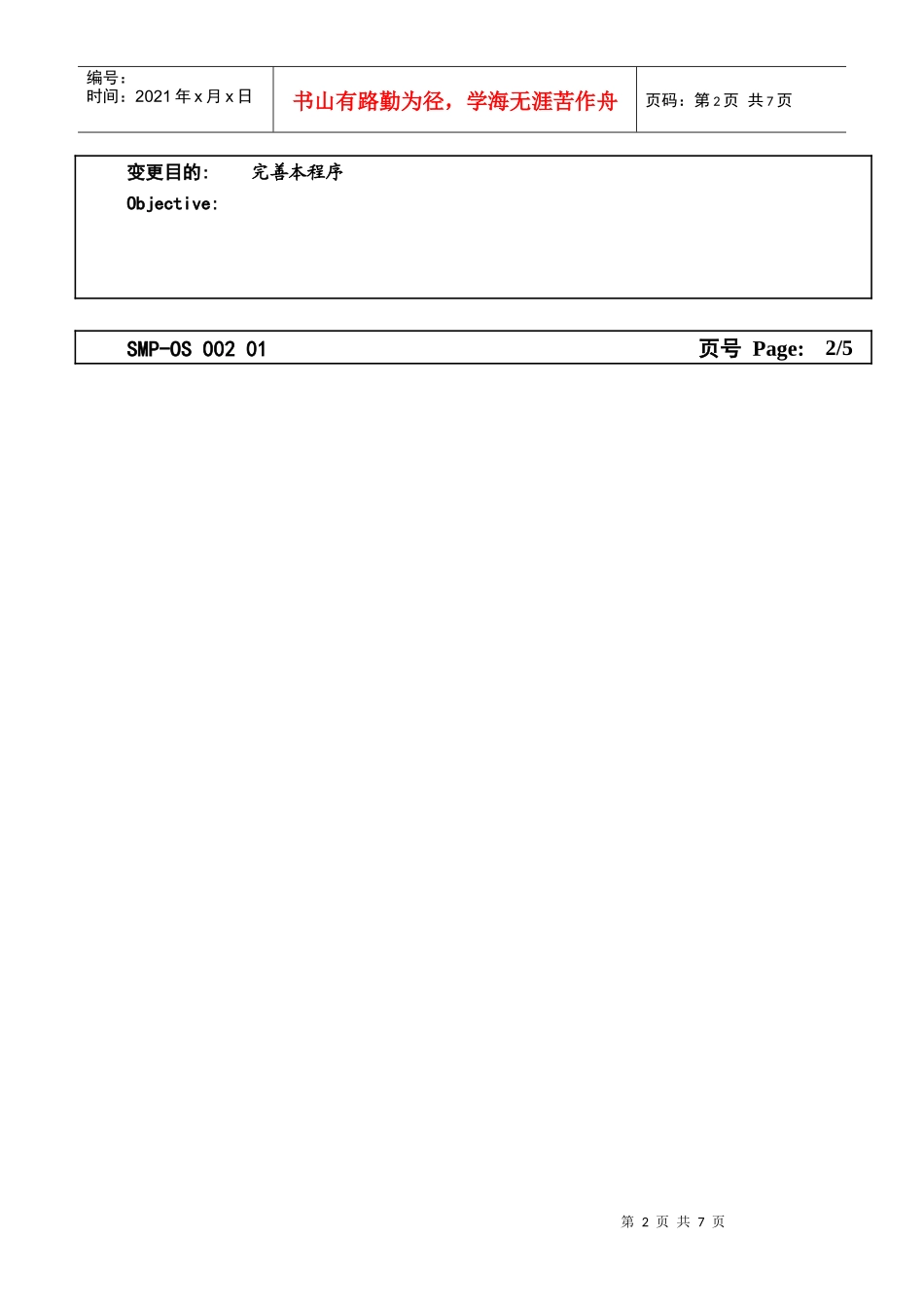 某大型生产企业生产技术部及人员职责_第2页