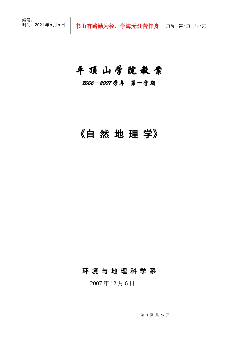 第四章地球的大气环境-第四章陆地水和海洋_第1页