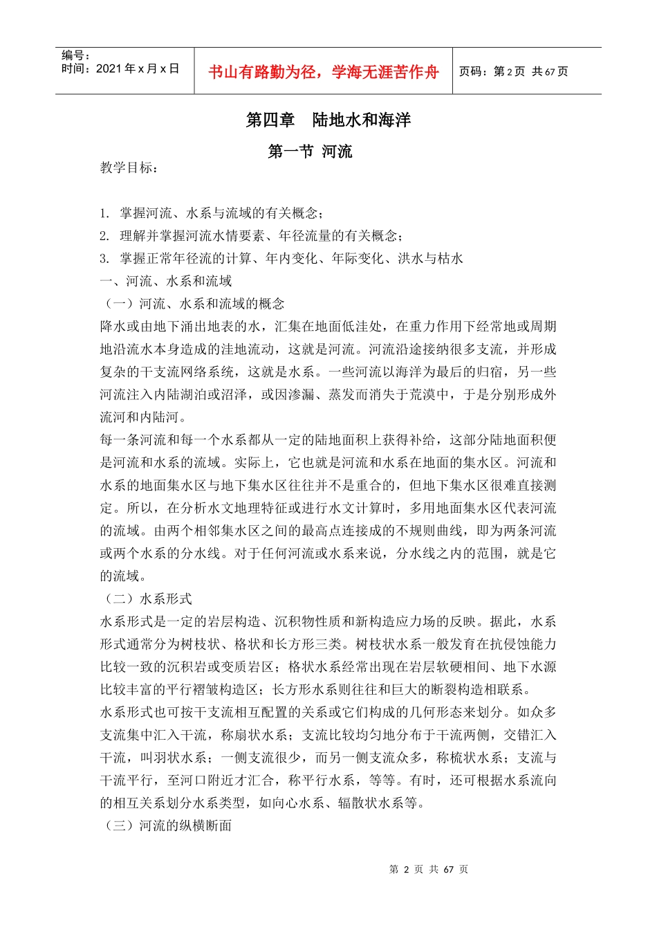 第四章地球的大气环境-第四章陆地水和海洋_第2页