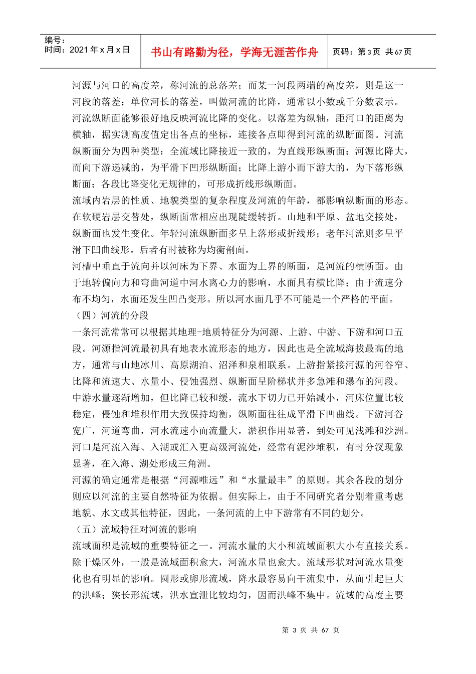 第四章地球的大气环境-第四章陆地水和海洋_第3页
