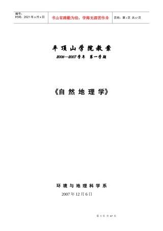 第四章地球的大气环境-第四章陆地水和海洋