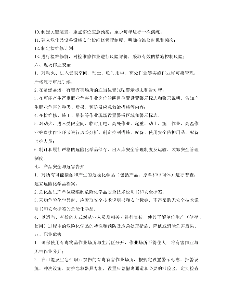 《安全管理资料》之危险化学品安全管理专项检查表 _第3页