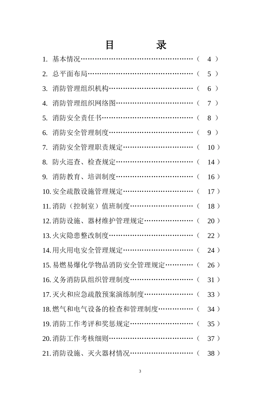消防档案79212585_第3页