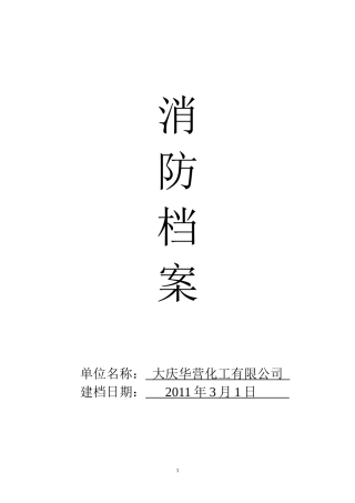 消防档案79212585