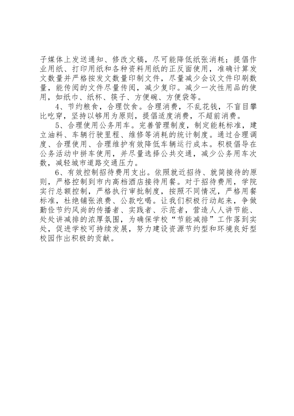 学校倡导和实施节能减排倡议书范文_第2页