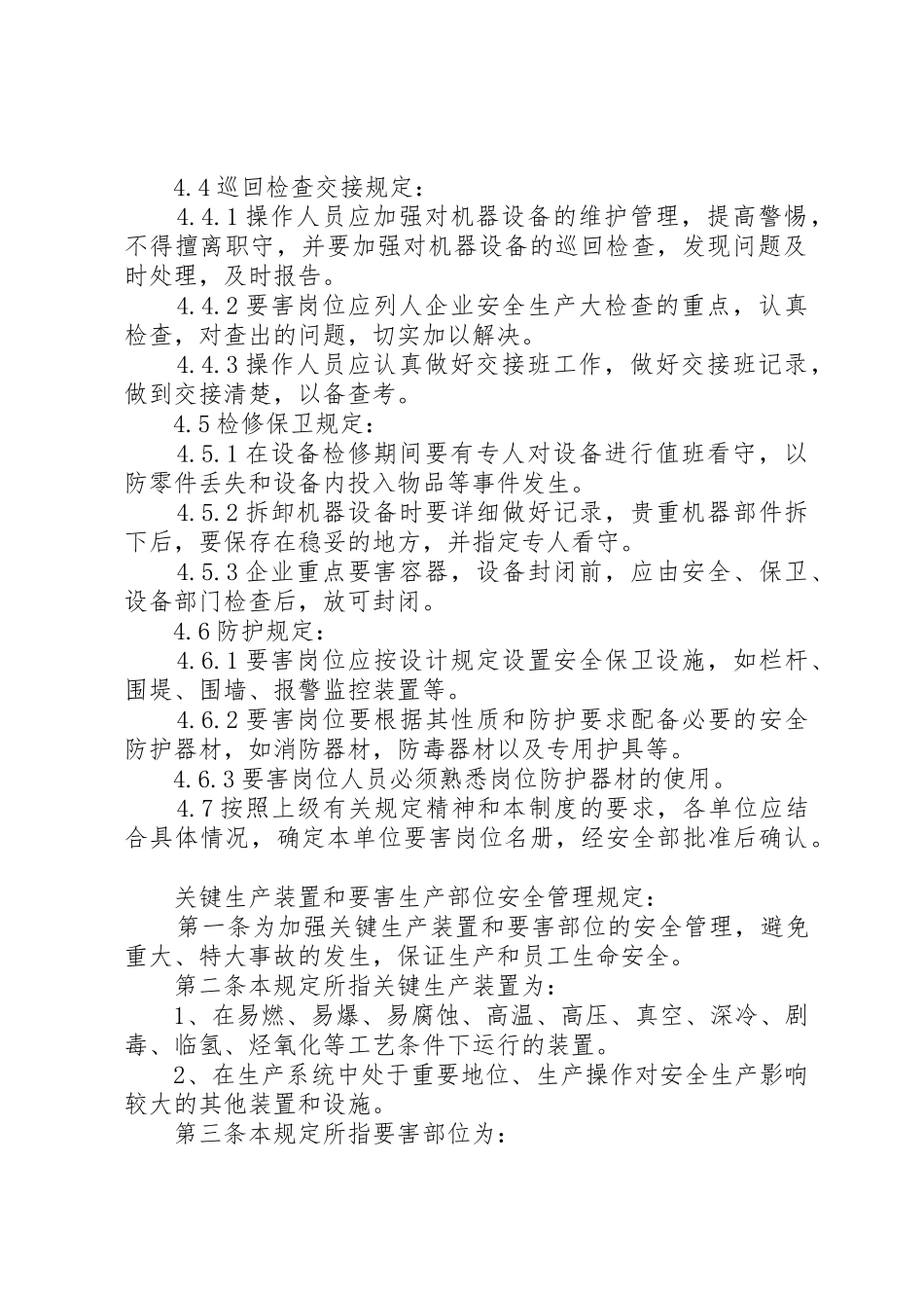 要害岗位安全规章制度管理_第2页