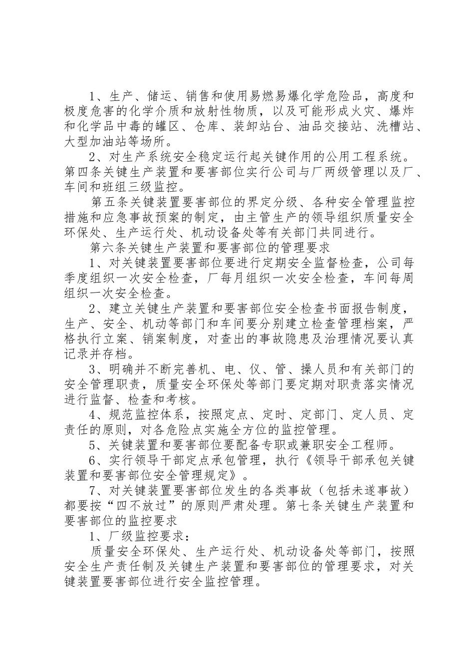 要害岗位安全规章制度管理_第3页