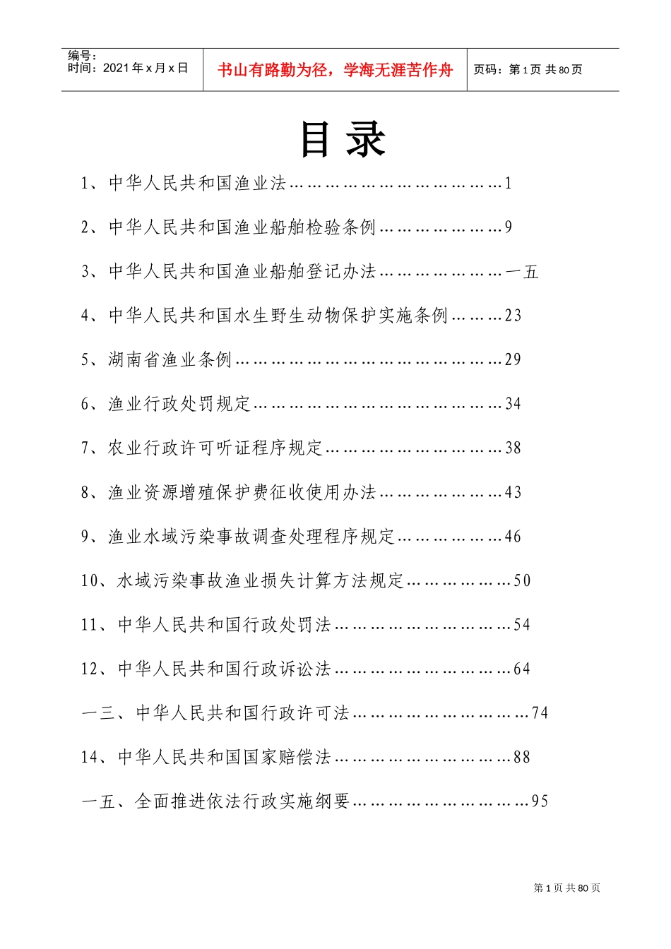 渔业行政执法培训范本_第2页