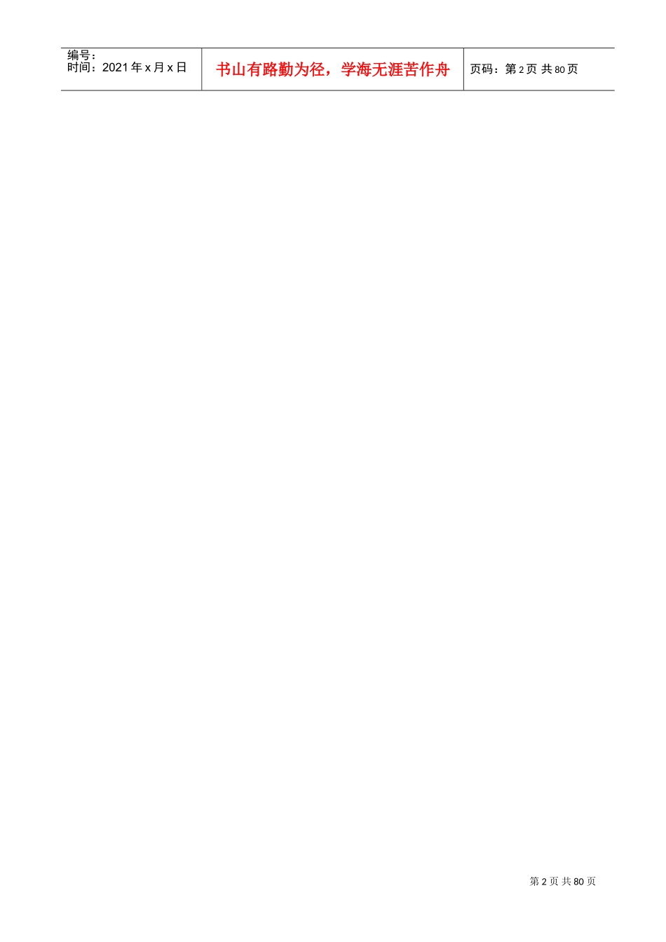 渔业行政执法培训范本_第3页