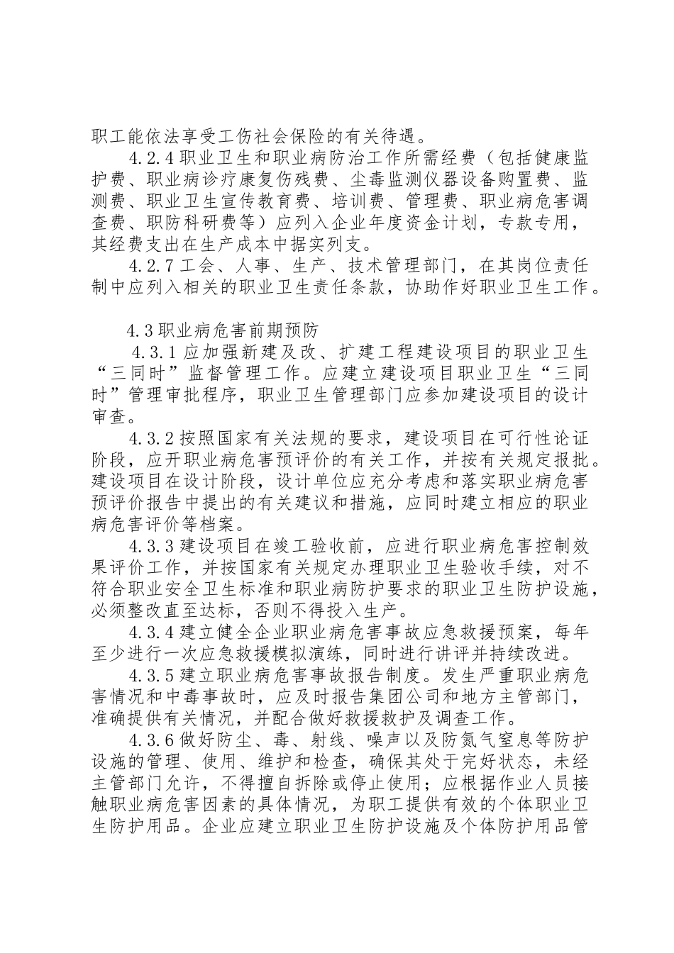 职业卫生安全管理规章制度  (2)_第2页