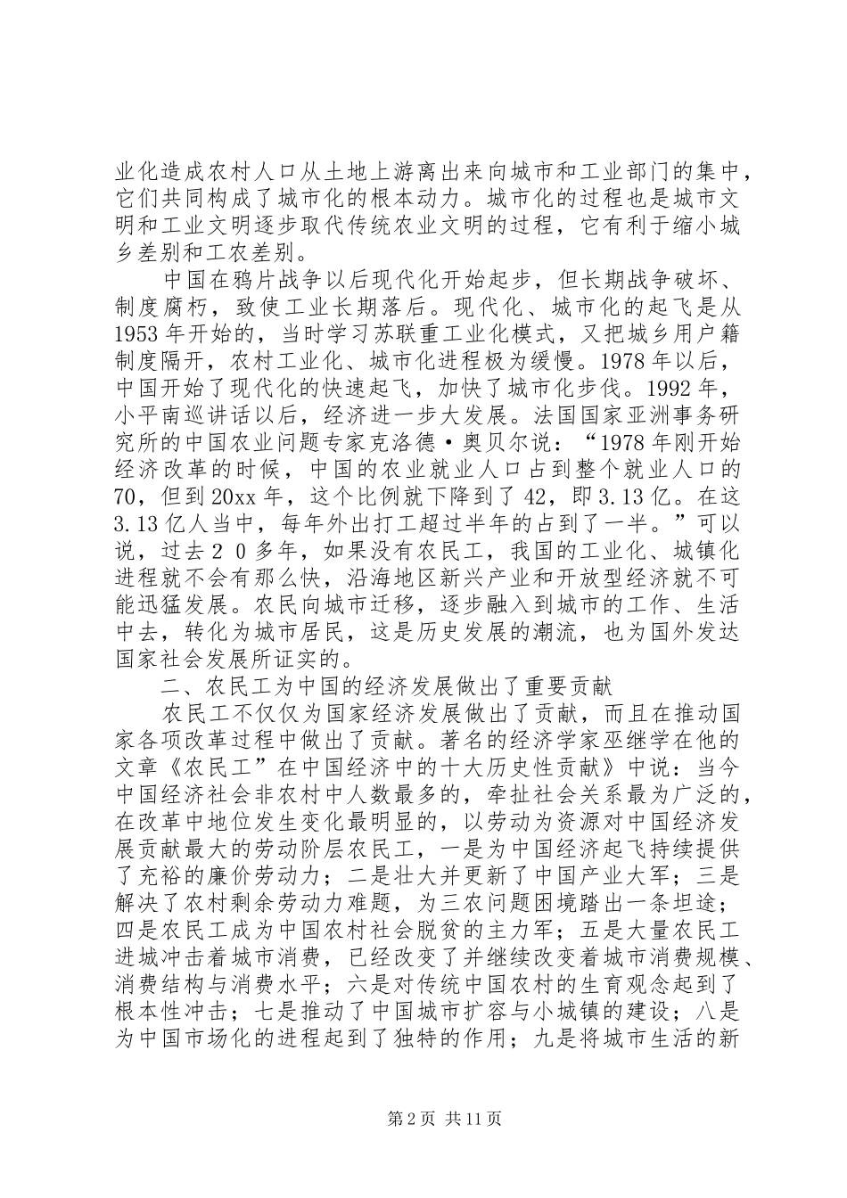 农民工和谐是社会和谐的必然要求_第2页