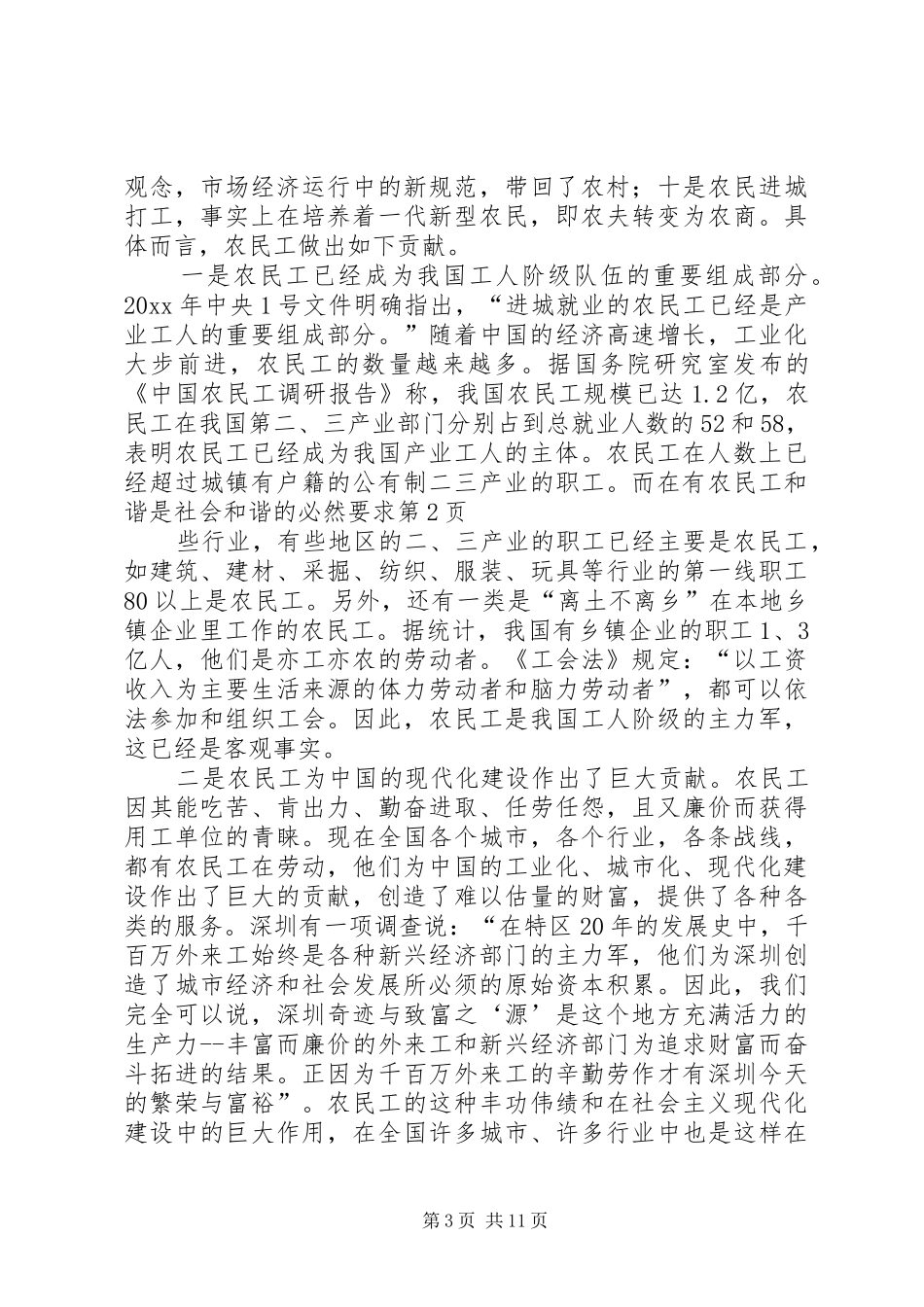 农民工和谐是社会和谐的必然要求_第3页