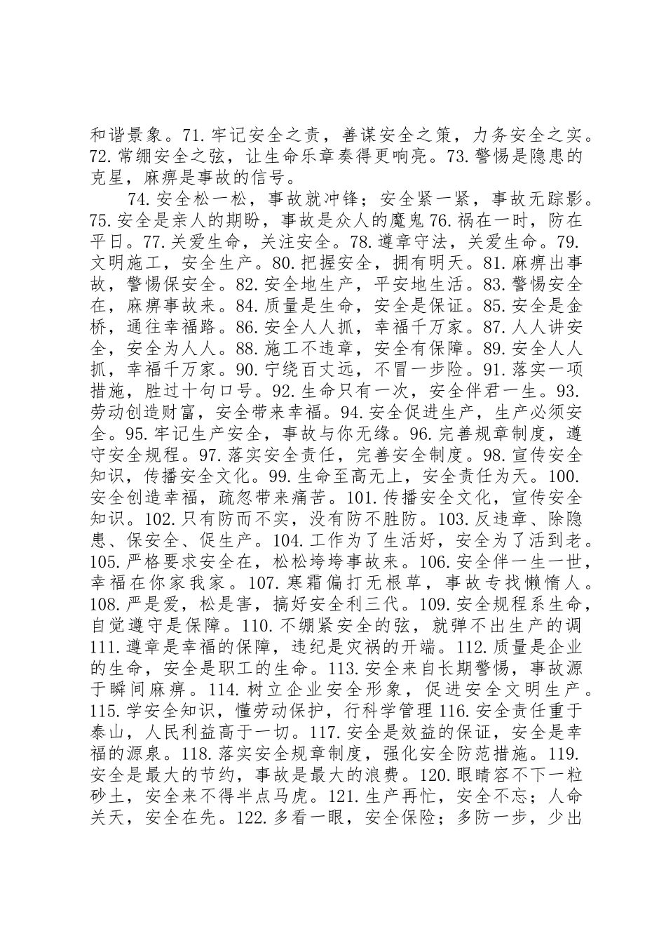 安检部安全标语集锦收集_第3页