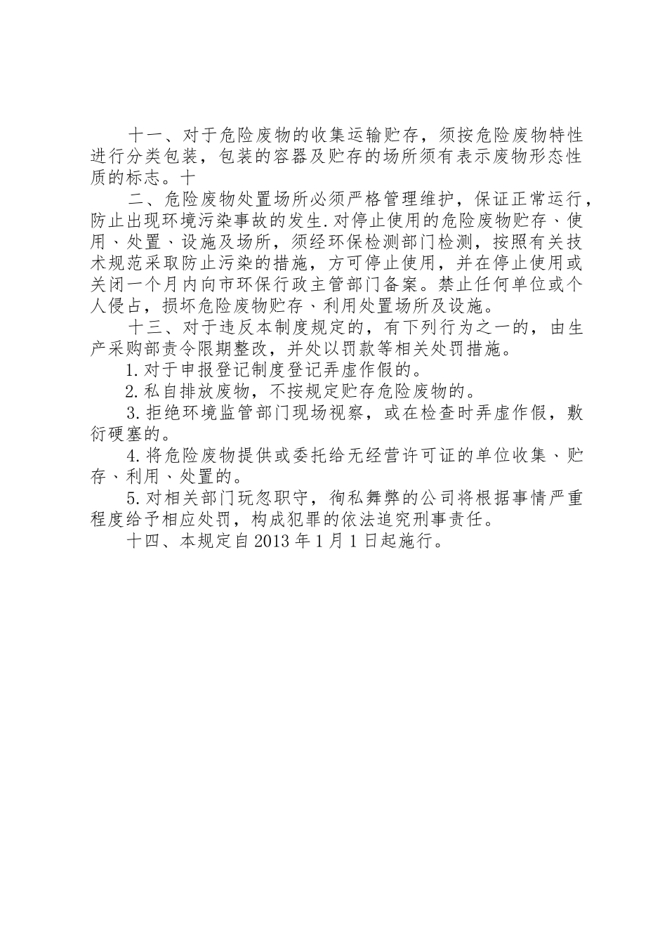 危险废物污染防治责任规章制度细则_第2页