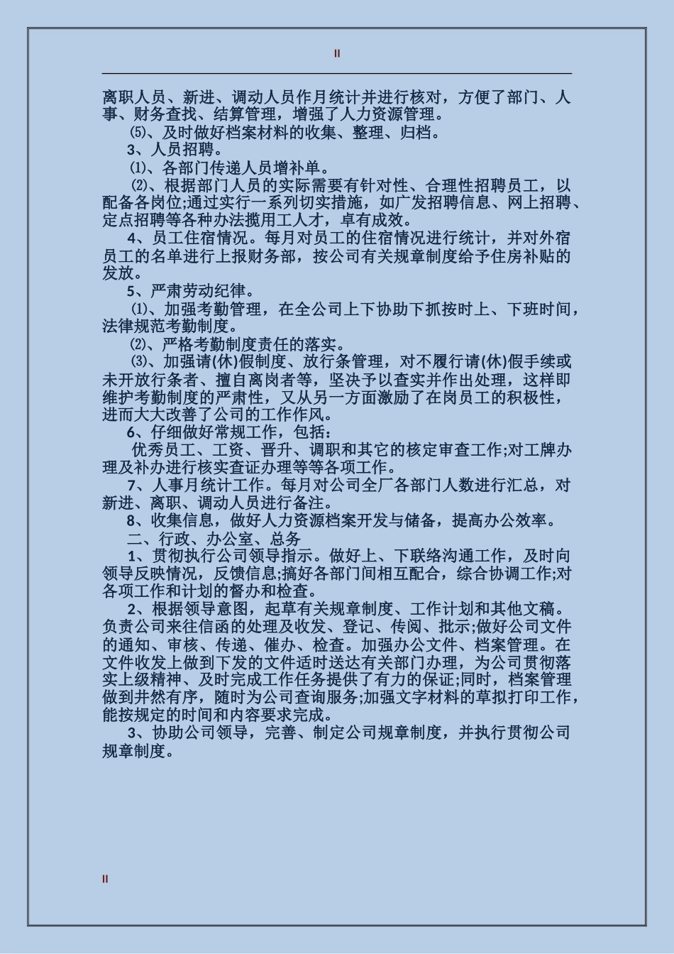 2017行政人事个人工作总结_第2页