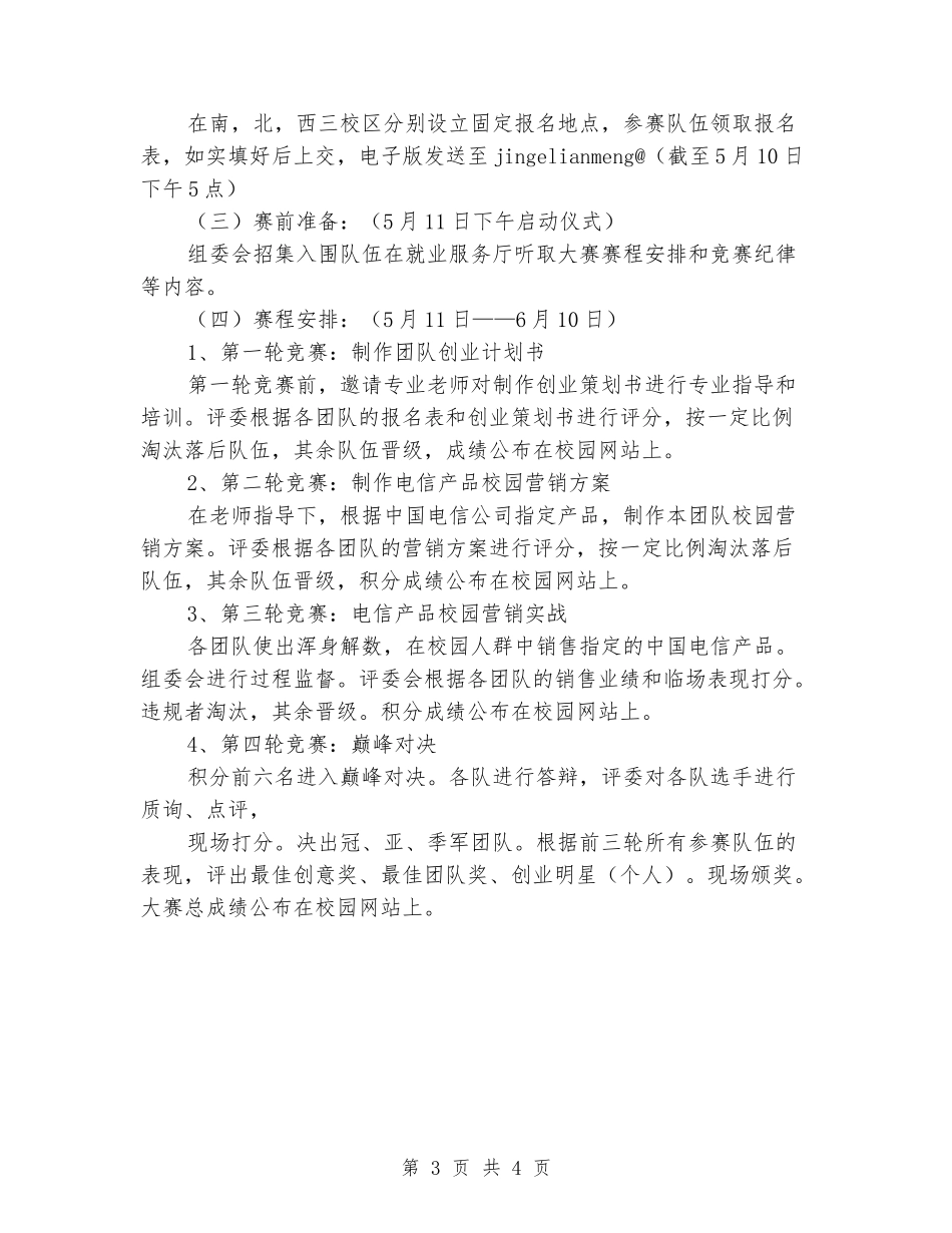 “赢在校园”大学生创业实战大赛策划书_第3页
