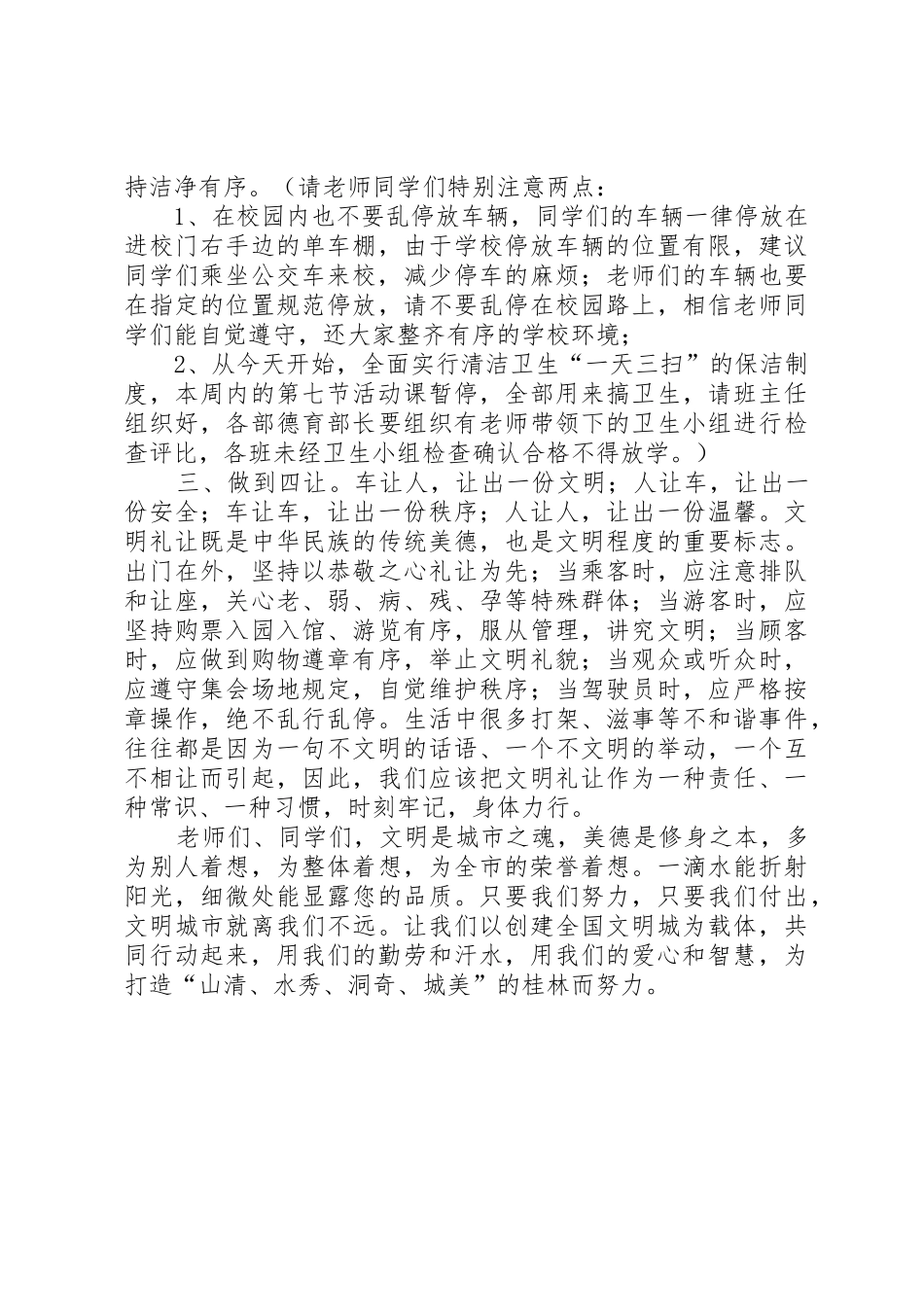同做文明人共创文明城倡议书范文_第2页