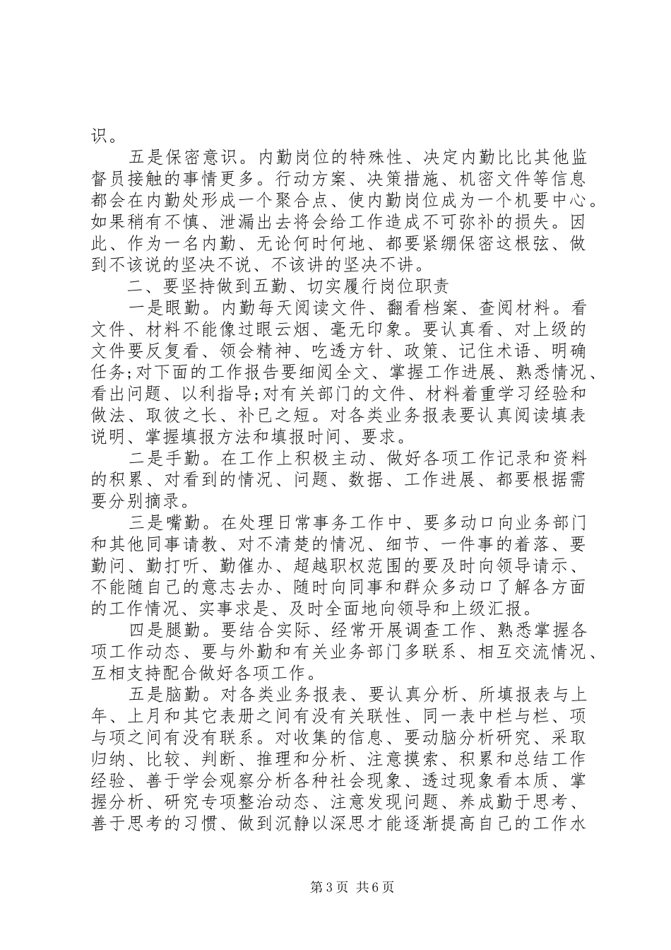 城管内勤个人工作总结_第3页