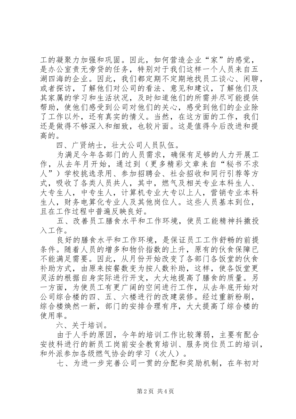 办公室二○○四年上半年总结_第2页