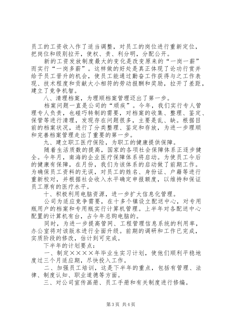 办公室二○○四年上半年总结_第3页