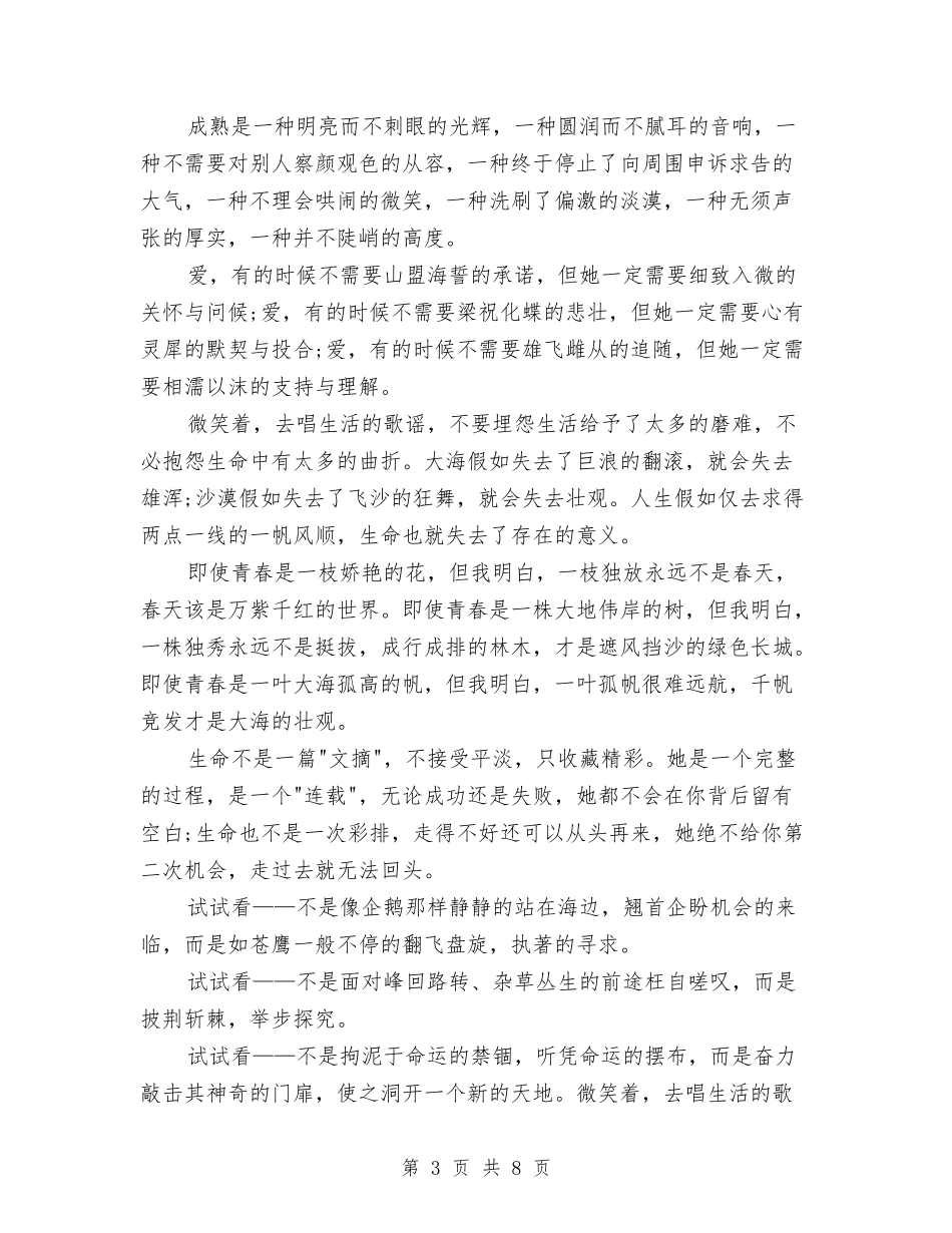 10篇精彩的演讲稿开头和结尾与11.11光棍节活动策划方案汇编_第3页