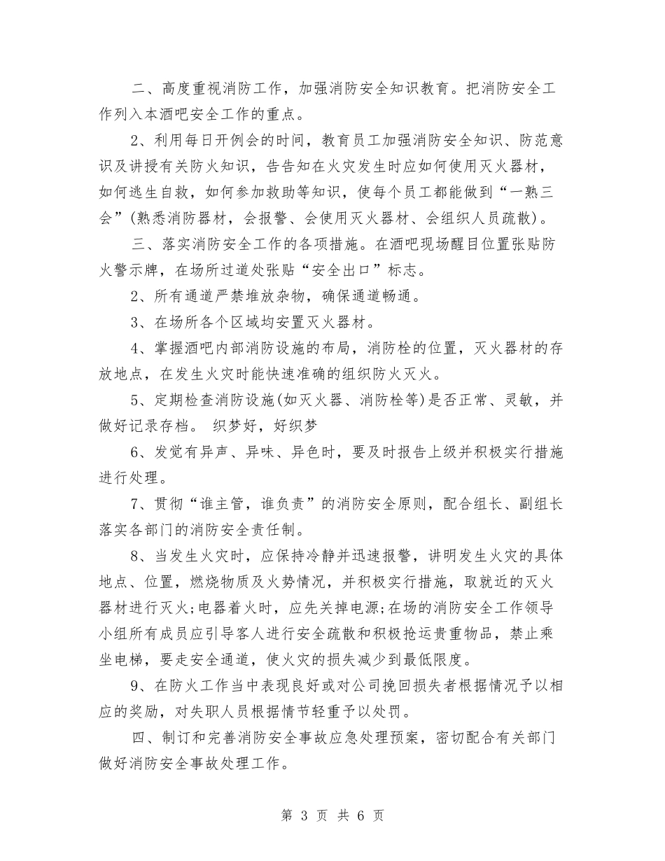 2024年消防安全工作计划样本1与2024年消防安全年度工作计划范文汇编_第3页