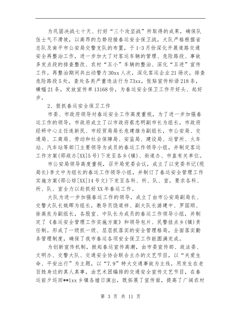 2024年交警大队年终总结_第3页