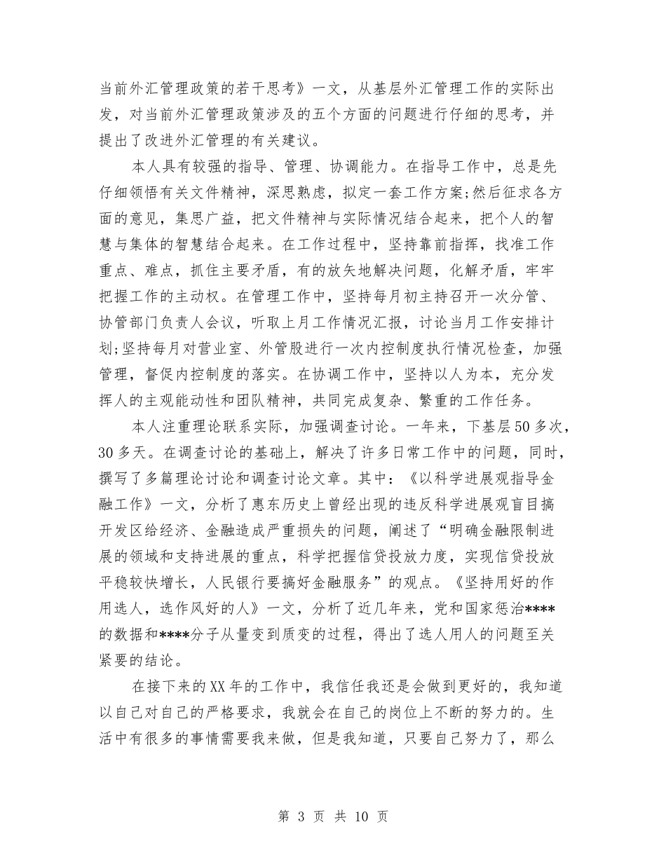 2024年11月银行工作人员工作总结与2024年11月银行工作总结范文汇编_第3页