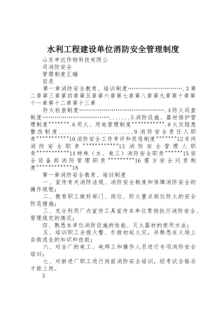 水利工程建设单位消防安全管理规章制度 