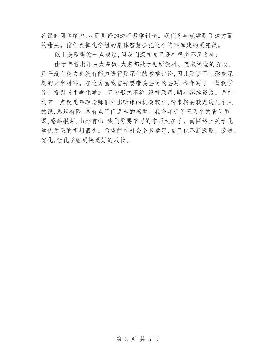 2024学年上学期高中部化学教研组总结_第2页